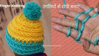 finger knitting Tips || cap design for kids / baby & ladies topi bunai knitting pattern tips.