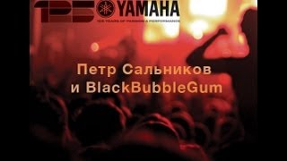Петр Сальников и BlackBubbleGum