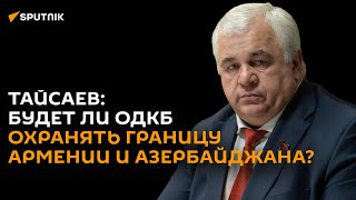 Российский депутат: российских миротворцев могут заменить силы ОДКБ