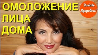 Упражнения на Омоложение кожи лица от Ольги Левонюк