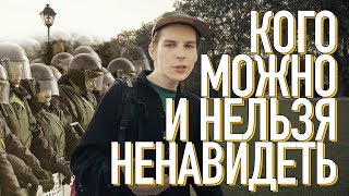 ХЕЙТСПИЧ, НАСИЛИЕ И ВЗАИМОПОНИМАНИЕ