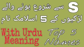Top 5 Girls Islamic Names Starting From S (HD Video)