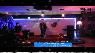 박효빈 - 내 사랑 받아줘 (HD고화질)