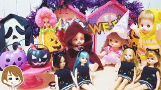 ハロウィンパーティー メルちゃん リカちゃん コスプレ コンテストをしたよ♪ドッキリ メイク！？子供向け toy キッズ アニメ キャラメル