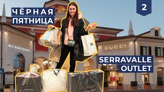 Чёрная пятница в Италии. Шопинг в Serravalle outlet
