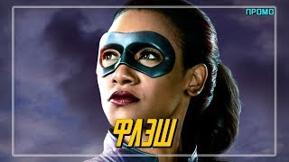 Флэш 4 сезон 16 серия "Беги, Айрис, Беги" ТРЕЙЛЕР