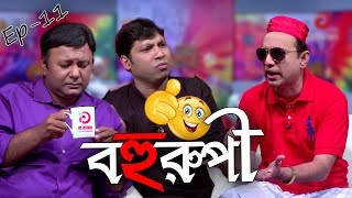 Bohurupi Ep 11 | Comedy Program Zahid Hossain Shovon & Mithon Vottacharjo | Asian TV Entertainment