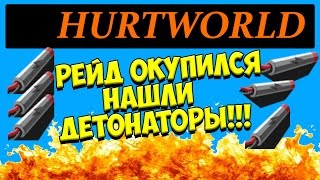 РЕЙД HURTWORLD RAID ОКУПИЛИСЬ НАШЛИ ДЕТОНАТОРЫ МЕГА РЕЙД