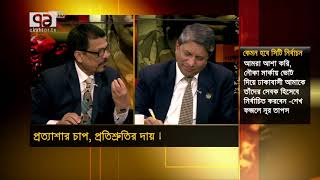 গ্রহণযোগ্য নির্বাচন: প্রত্যাশার চাপ, প্রতিশ্রুতির দায় | Ekattor Songjog | Ekattor TV