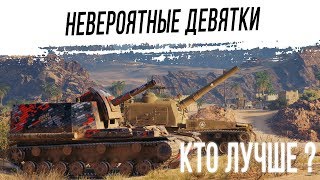 Самая крутая АРТА. М53/М55 vs Объект 212А