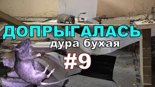 #09. Охота на КРЫС с комплексом "HWRAT-HUNTER"