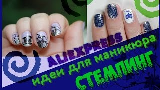 Идеи для маникюра  стемпинг   Один диск JQ   3 маникюра