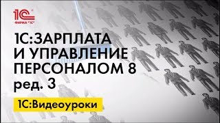 Переработки при суммированном учете рабочего времени в 1С:ЗУП ред.3