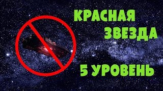 [Hades' Star] Фармим красную звезду 5 уровня