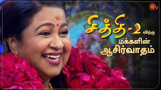 Celebrating the beginning of Chithi 2 | Radikaa Sarathkumar | Chithi2 Special | Sun TV