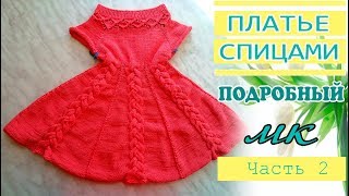 ПЛАТЬЕ СПИЦАМИ Расчеты петель на любой размер