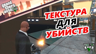 GTA 5 Online - УБИВАЕМ ИГРОКОВ И ПОЛУЧАЕМ + RP