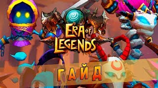 Era of Legends - Гайд: Репутация с фракциями и Квесты крепости