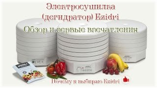 Электросушилка (дегидратор) Ezidri.  Обзор сушилки  Ezidri Ultra FD1000 (Изидри)