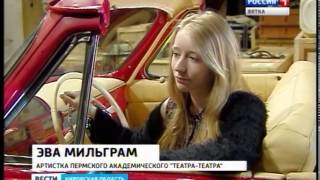 В Кирове проходят гастроли Пермского академического "Театра-Театра" (ГТРК Вятка)