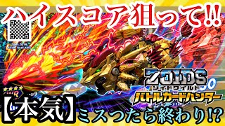 【＃バトハン】ＷＲライジングライガーでハイスコア!?狙ってみたい結果…ｗｗｗ(＃ゾイドワイルドバトルカードハンター)