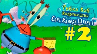 Приключения Губки Боба в игре "Губка Боб: Свет, Камера, Штаны!" - Эпизод 2