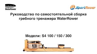 WaterRower_Manual