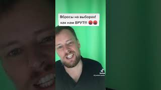 Вбросы на выборах! ВИДЕО доказательство! Как нас обманывают!
