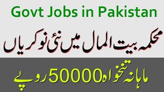 New Govt jobs in social welfare and Bit ul maal department | K A Tech