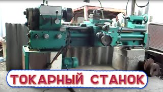 Токарный станок по металлу  ИТ-1М от сети 220В | Lathe