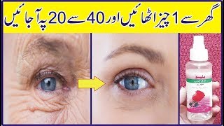 How To Looks Just 20 In 40 By This Secret | Skin Care Tips In Urdu | Wrinkles Treatment At Home