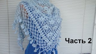 Обвязка Шали "Цветы и Петли Соломона" крючком. Часть 2. Crochet shawl