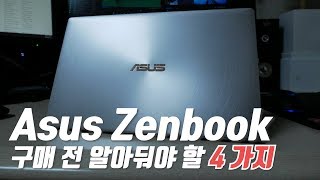 Asus 젠북 구매 전 알아야 할 4 가지