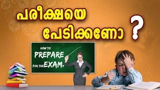 Exam is your Friend or Enemy ?  | Exam Preparation Tips in Malayalam  | Rasheed Suffa