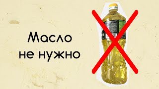 Здоровье: КАК готовить без масла? Антипригарный коврик.