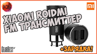 XIAOMI ROIDMI. FM ТРАНСМИТТЕР + ЗАРЯДКА. ОБЗОР И ТЕСТ!