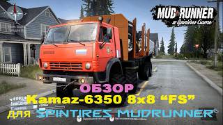 Обзор Камаз 6350 8x8 FS для Spintires MudRunner