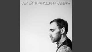 Заперт