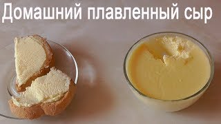 Плавленый сыр из творога в домашних условиях рецепт