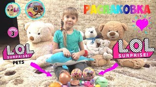 РАСПАКОВКА L.O.L. PETS ЗОЛОТОЙ И КУКЛА L.O.L. НЕОРИГИНАЛ / UNPACKING L. O. L. PETS AND DOLL L.O.L.