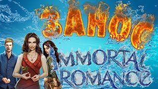 Занос в казино Голдфишка, выигрыш в слоте Immortal Romance