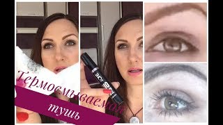 Объемная термосмываемая тушь для ресниц the One Compromise