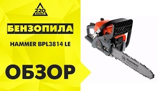 Обзор Бензопила HAMMER BPL3814 LE
