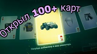Открыл 100 карточек в GANGSTAR VEGAS №1 - Tarterus, коробки удачи, дробовик