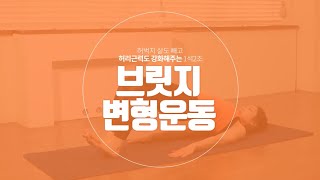 허벅지 살빼는 운동으로 허리근력도 강화하기