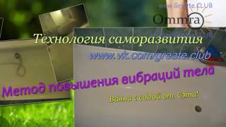 Поднятие вибраций, содовая ванна выводит таксины