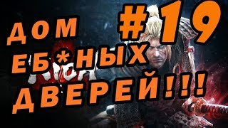 [Nioh: Complete Edition] [Слепое прохождение #19] Жаба курильщика ► Гигантская лягушка
