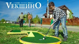 «Векшино» — коттеджный посёлок бизнес-класса