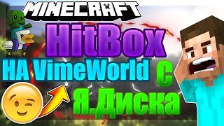 ►Приват HitBox на Я.ДИСК для VimeWorld!!! [FIX]
