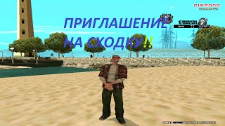 Diamond rp Quartz | ПРИГЛАШЕНИЕ НА СХОДКУ !